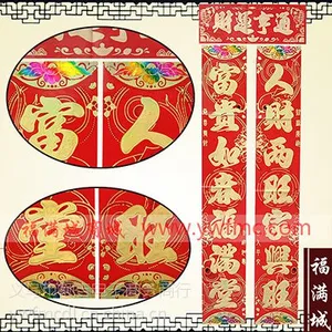 北流市春联厂家 植绒布对联批发
