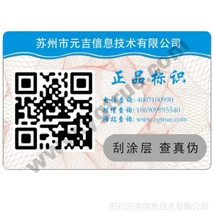 二维码物流标签防窜货不干胶标签