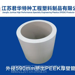 江苏供应连续挤出厚壁外径590mm挤出PEEK管纯PEEK管耐高温耐腐蚀