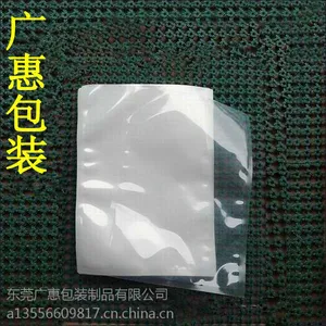 东莞真空包装袋 石龙透明真空包装袋 广惠食品级真空包装袋定做