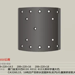 供应新153后 鼓式刹车片,厂家直销货车客车小汽车各型刹车片