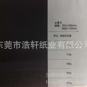 300g环保黑卡纸 DIY相册双涂黑卡纸 吊牌专用黑卡纸 厂家直销