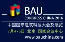2016中国国际建筑科技大会及展览