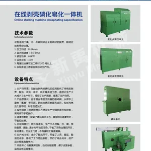 无酸洗磷化皂化在线生产设备,行业技术***