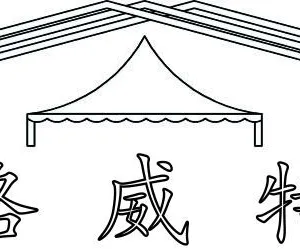 ��˾logo