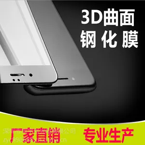 iPhone7热弯3D全屏防刮防指纹高清iPhone7手机钢化玻璃膜厂家直销