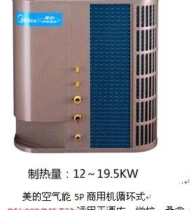 供应供应美的空气能热水商用机组5P机