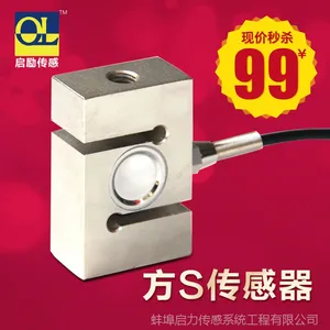 方S型结构拉压双用称重传感器 压力测量搅拌机专用厂家直供 包邮
