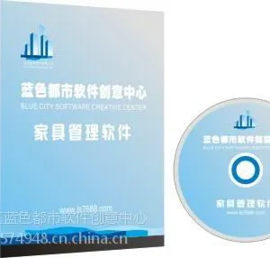 七台河蓝色都市家具销售软件单机380元18563934467