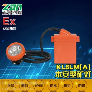 【正安防爆】KL5LM(A)型矿灯，充电矿灯，锂电矿灯