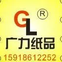 广州广力纸品印刷有限公司