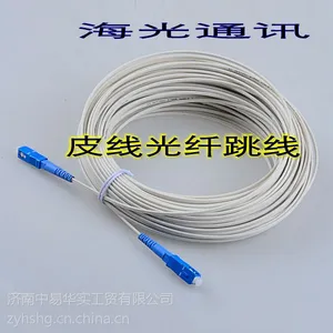 海光- 皮纤跳线 皮线光纤跳线