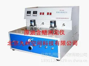 供应原油含蜡测定仪生产 原油含蜡测定器厂家
