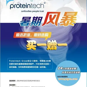 供应现货抗体首先品牌:Proteintech就在拓然生物(上海地区总代)