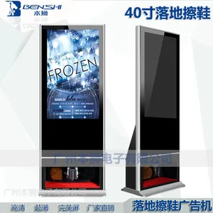 供应40寸立式全高清直角擦鞋广告机