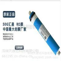 天源达滤芯厂家批发50G汇通膜 RO反渗透纯水机耗材 净水器滤芯