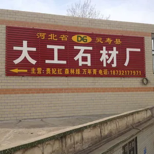 灵寿县大工石材厂