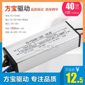 40W 防水LED驱动电源 10串4并12串1200MA防水隔离室外驱动电源