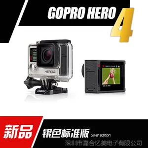 代理批发 gopro4摄像机 银gopro4 户外探险 运动摄像机 一年保修