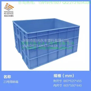 阳光永丰供应周转箱,物流周转箱,产品专用箱