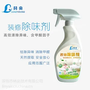 林央装修除味剂 环保型***甲醛清除剂 室内装修家具除甲醛异味 批发