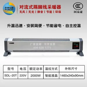对流式智能踢脚线电采暖器设备瑜伽房专用模块宇坤SDL-20T