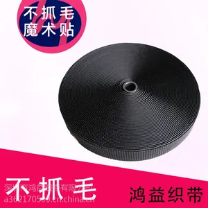 鸿益 厂家直销 ***弹性不抓毛尼龙松紧带魔术贴粘扣带毛面不起绒不抓毛辅料