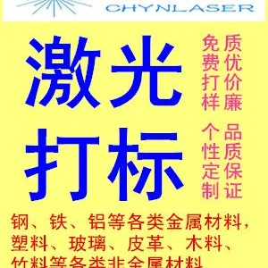 供应镇江激光打标加工服务激光刻字金属雕刻轴承刻字铜件刻字