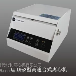北利牌GT16-3型高速离心机