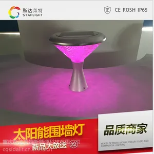 太阳能路灯厂家斯达莱特智能变色太阳能围墙灯led玻璃柱头灯
