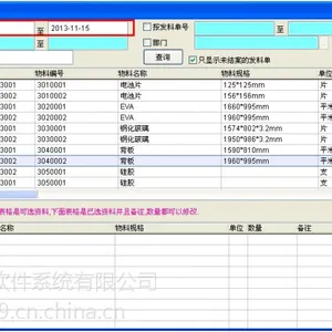 苏州仓库仓储管理软件 生产车间管理系统