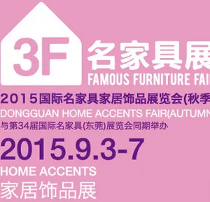 2015第34届国际名家具——家具饰品展览会