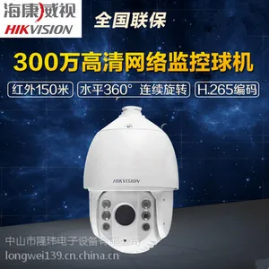 海康威视300万网络监控球机云台摄像头高清红外150DS-2DC7320IW-A