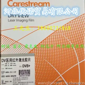 正品柯达医用红外激光胶片DVB+14*17 量大从优 欢迎咨询