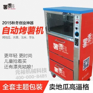 烤地瓜机器价格 烤红薯机器价格