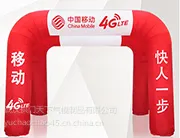 湖北武汉拱门天下充气拱门气模厂充气帐篷商业开业活动促销订做批发