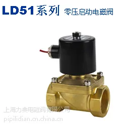 上海力典电磁阀LD5125SS不锈钢电磁阀