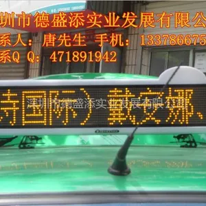 供应的士led车顶广告灯牌