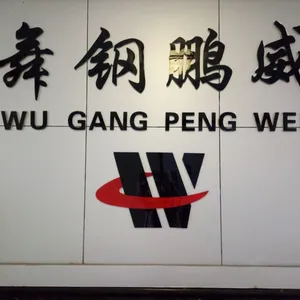 舞钢市鹏威物资有限责任公司