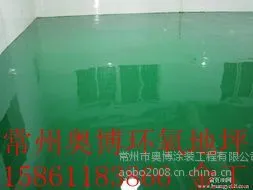 供应盐城环氧地面涂料、地面涂料批发、滨海防尘耐磨环氧地坪漆价钱