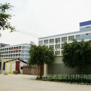 合肥诺盾密封材料有限公司