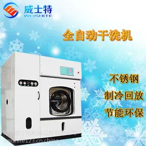 10kg全自动干洗机价格 全国不看你会后悔哦