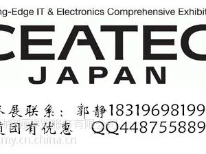 2016年10月日本消费电子展及高新科技展