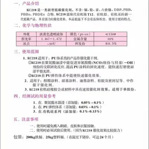 PU速效催化剂KC218