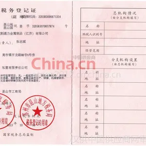 税务登记证