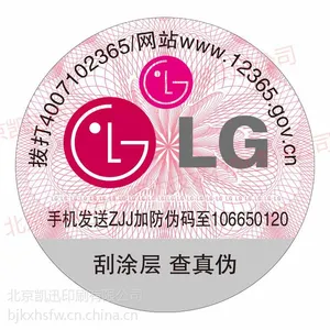雕刻凹版防伪标签,13年经验 7中查询方式 10于项***技术!