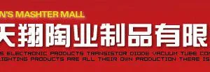 自贡天翔陶业制品有限公司