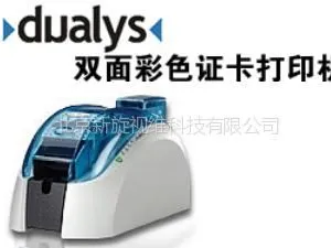供应双面彩色证卡打印机DUALYS3