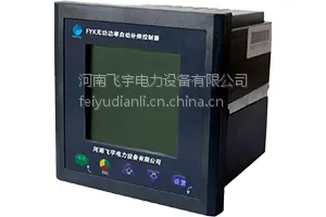 飞宇无功功率自动补偿控制器-FYK