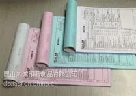 瓦房店表格印刷厂
